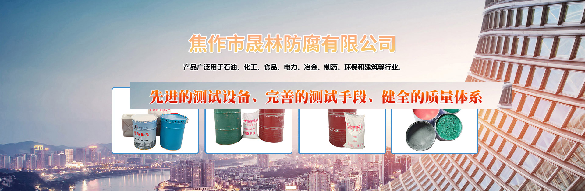 焦作市晟林防腐有限公司